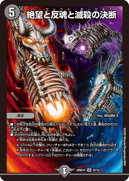 水闇COMPLEX】デッキ解説wiki | デュエル・マスターズ | TCG PORTAL