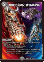 絶望と反魂と滅殺の決断 (26SD1F 2F/12) - SR