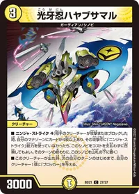 光牙忍ハヤブサマル - バリエーション10