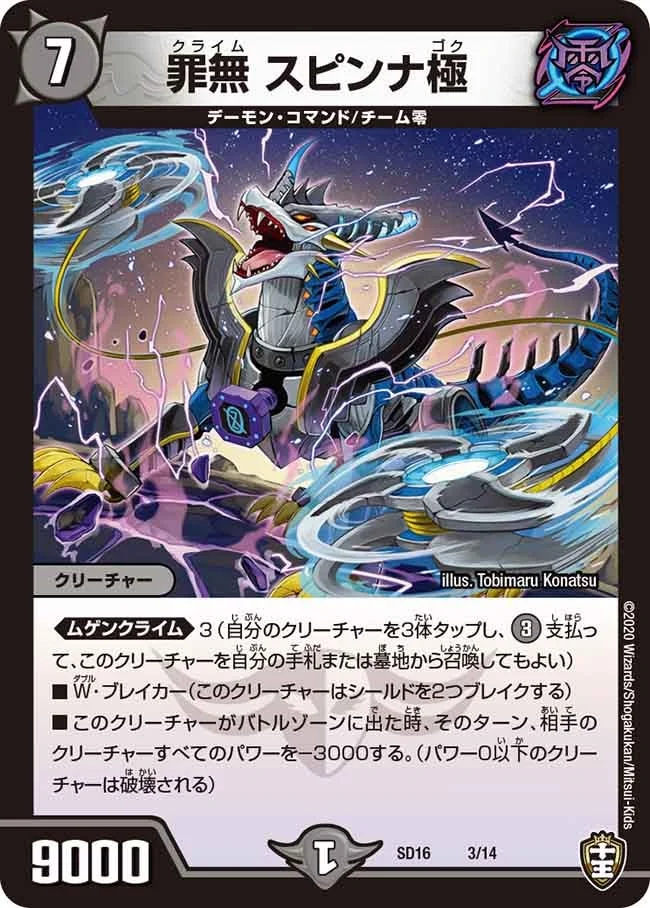 罪無 スピンナ極 (DMSD16 3/14)