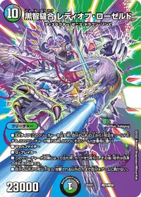 黒智縫合 レディオブ・ローゼルド (DM22EX1 超20/超50) - デュエキングMAXカード