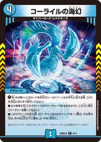 コーライルの海幻 (26SD1O 9/11) - R