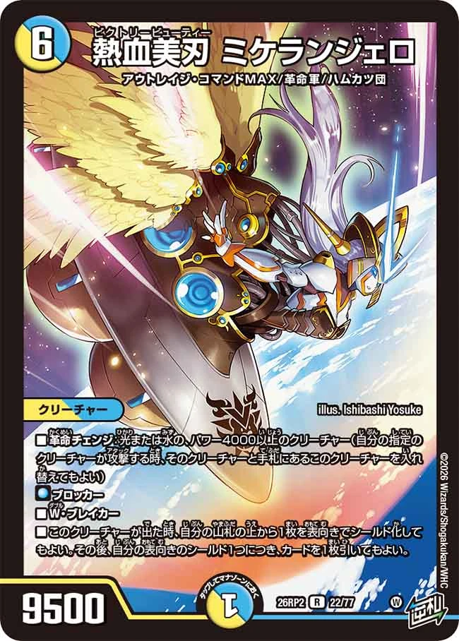 熱血美刃 ミケランジェロ - デュエマwiki・相場価格 | TCG PORTAL