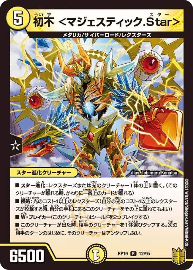 初不 <マジェスティック.Star> (DMRP19 12/95)