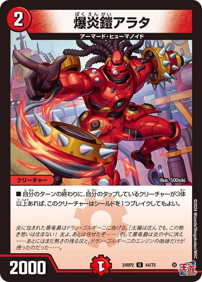 爆炎鎧アラタ FRONT