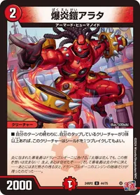爆炎鎧アラタ (DM24RP2 44/75) - U