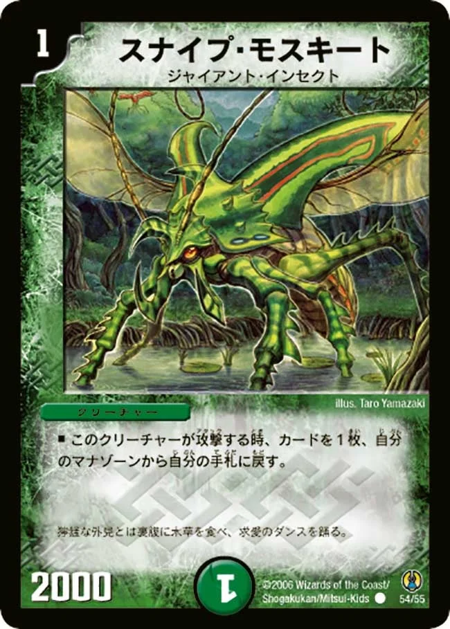スナイプ・モスキート (DMC27 54/55)