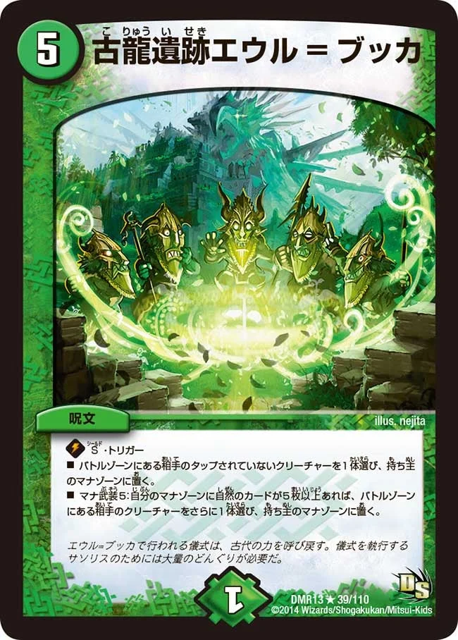 古龍遺跡エウル=ブッカ (DMR13 39/110)