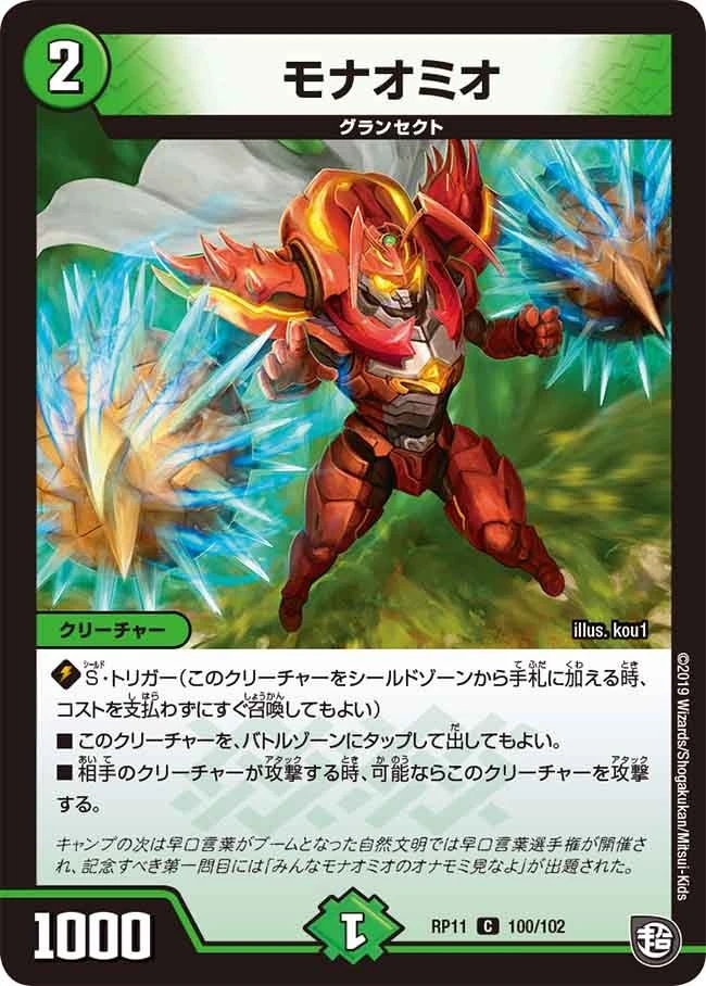 モナオミオ FRONT