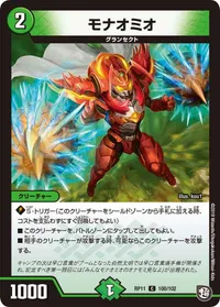 モナオミオ (DMRP11 100/102) - C