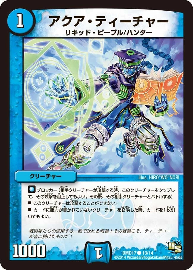 アクア・ティーチャー FRONT