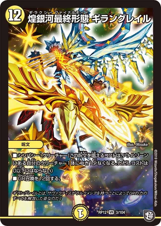 煌銀河最終形態 ギラングレイル FRONT