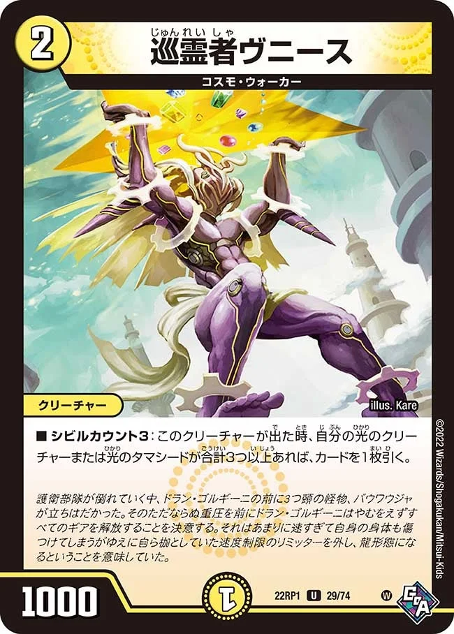 巡霊者ヴニース (DM22RP1 29/74)