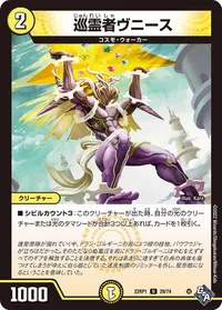 巡霊者ヴニース (DM22RP1 29/74) - U