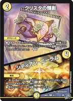 クリスタの輝影 / シディアン・ニーラム (26RP3 57/77) - C