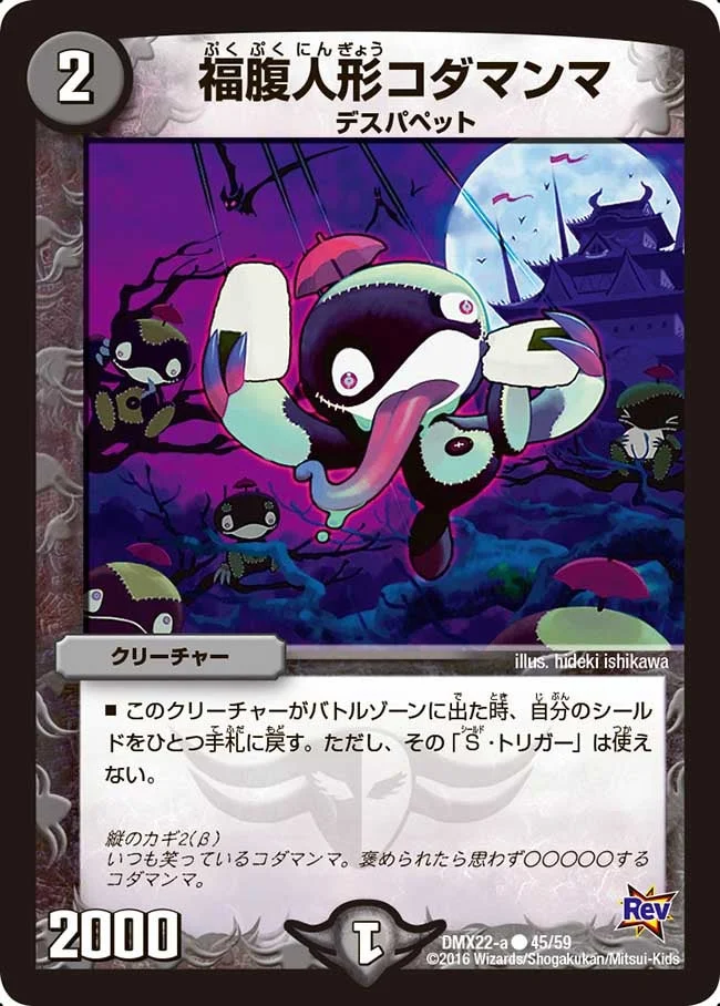 福腹人形コダマンマ (DMX22 45/59)