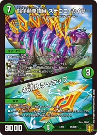 闘争類拳嘩目 ステゴロ・カイザー (DMEX16 34/100) - -