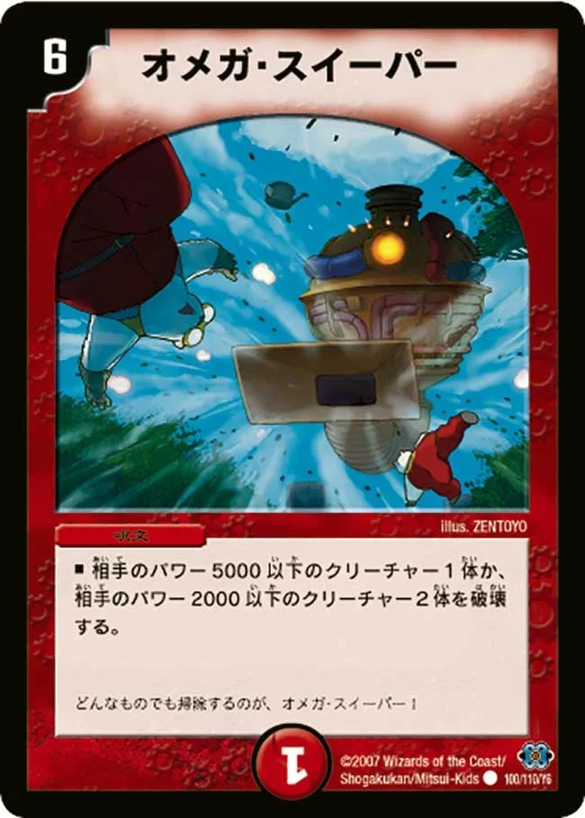 オメガ・スイーパー (DM24 100/110)