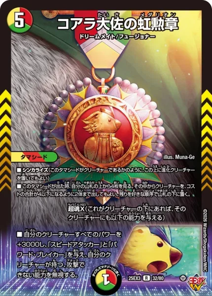コアラ大佐の虹勲章 (25RP4 26/78)