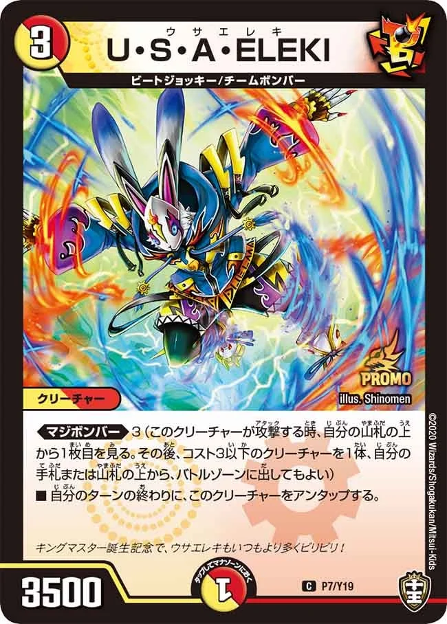 U・S・A・ELEKI (DMPROMOY19 P7/Y19)