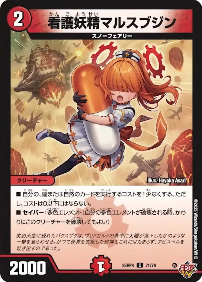 看護妖精マルスブジン FRONT