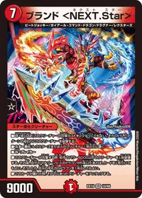 ブランド ＜NEXT.Star＞ (DMEX19 10/68) - VR