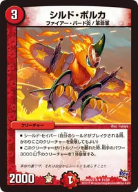 シルド・ポルカ (DMD27 11/20) - U