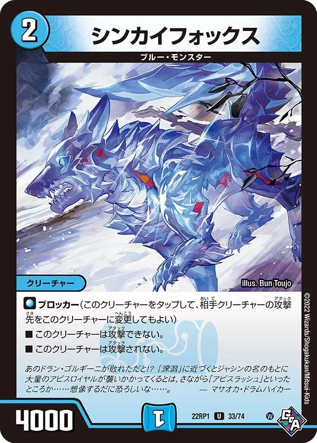 シンカイフォックス (DM22RP1 33/74)