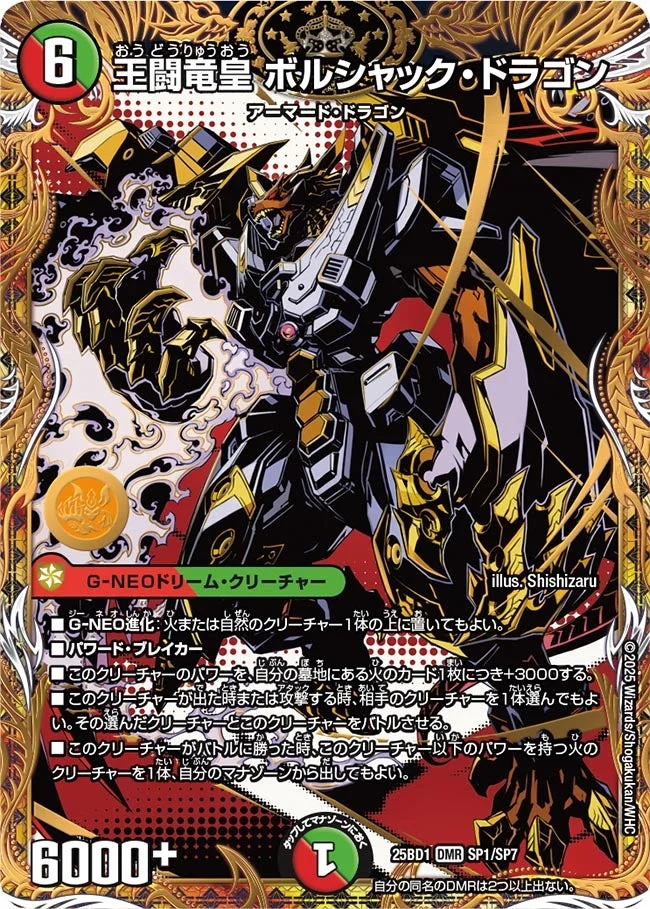 王闘竜皇 ボルシャック・ドラゴン - デュエマwiki・相場価格 | TCG PORTAL