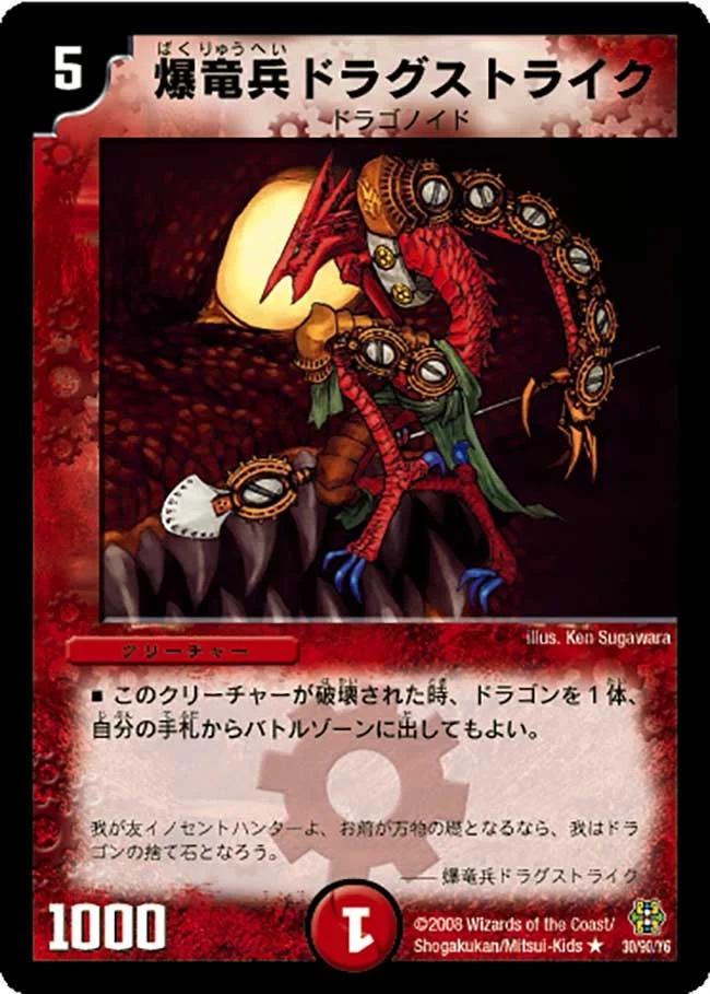 爆竜兵ドラグストライク / 天使と悪魔の憤怒 (DMC42 30/90)