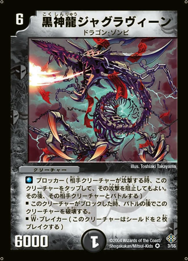 黒神龍ジャグラヴィーン (DM12 3/55)