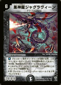黒神龍ジャグラヴィーン - バリエーション2