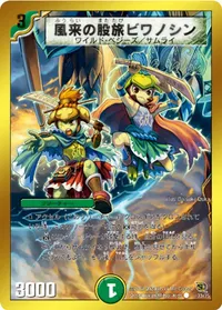 風来の股旅ビワノシン - バリエーション1