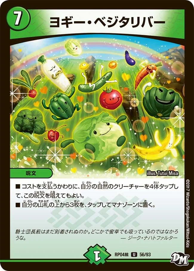 ヨギー・ベジタリバー (DMRP04S 56/93)