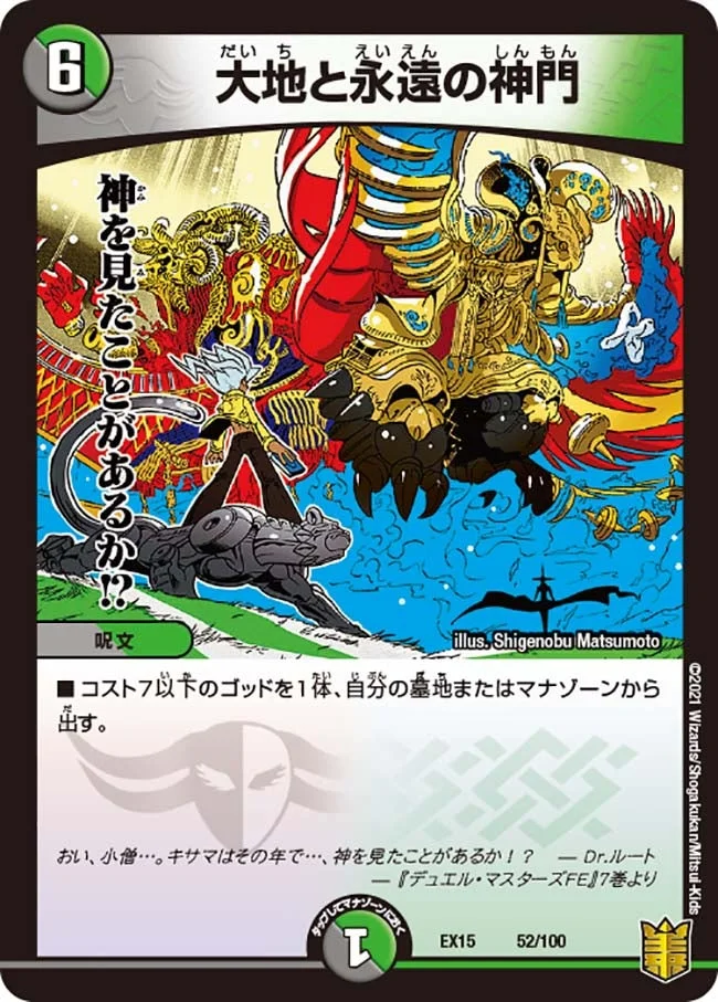 大地と永遠の神門 (DMEX15 52/100)
