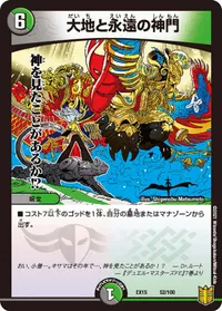 大地と永遠の神門 - バリエーション3