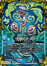 天啓 CX-20 (DMRP21 T8/T20) - 黒トレジャー
