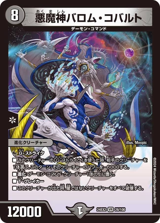 悪魔神バロム・コバルト FRONT