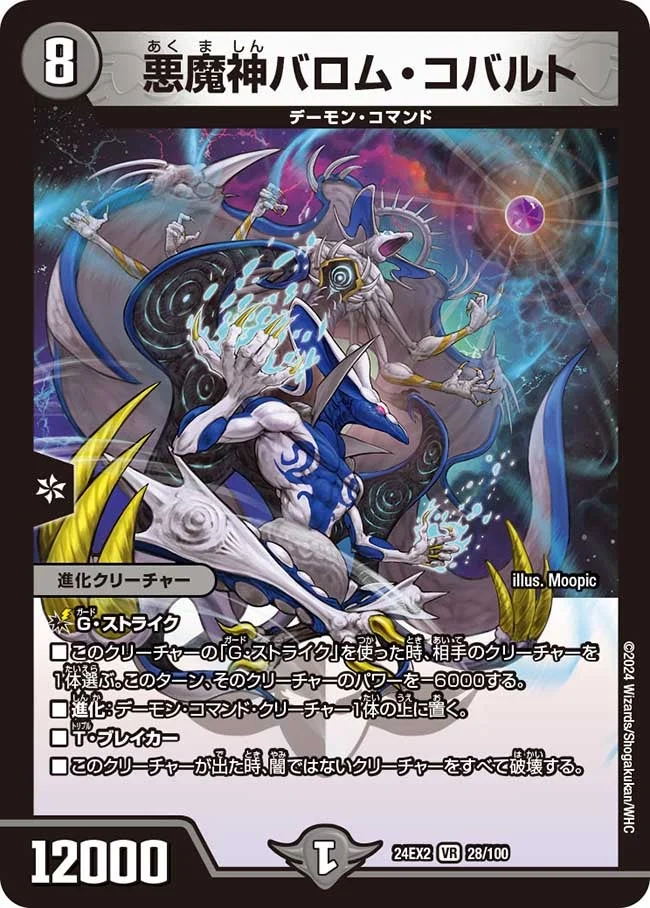 バロム | デュエル・マスターズ 投稿デッキ | TCG PORTAL