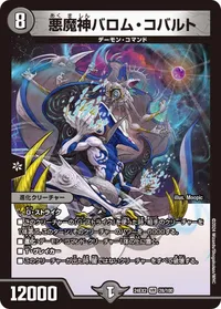 悪魔神バロム・コバルト (DM24EX2 28/100) - VR