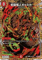 蛇誕怪人ギャスカ (25RP4 ㊙︎23/㊙︎24) - シークレット