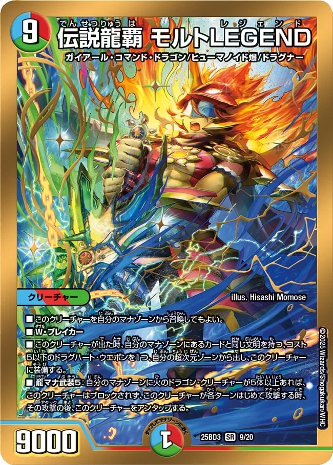 伝説龍覇 モルトLEGEND FRONT