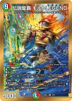 伝説龍覇 モルトLEGEND (25BD3 9/20) - SR