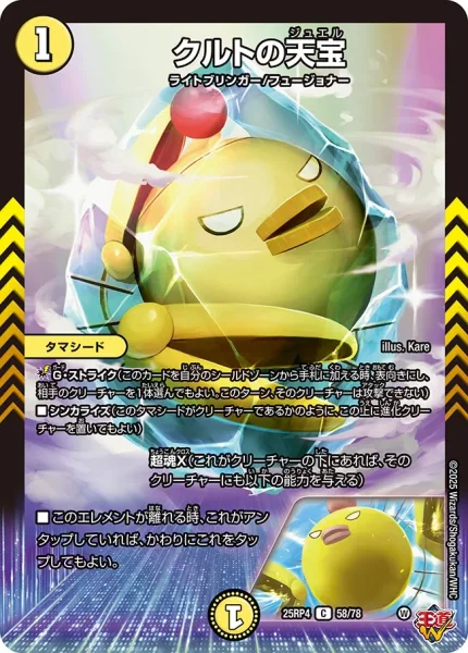 クルトの天宝 (25RP4 58/78)