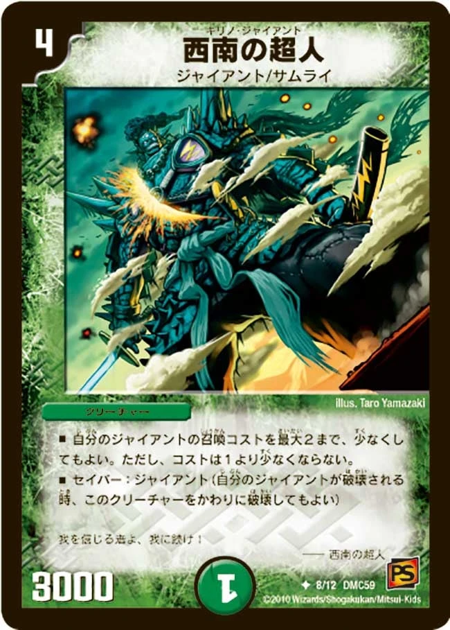 西南の超人 / 断断打つべしナウ FRONT