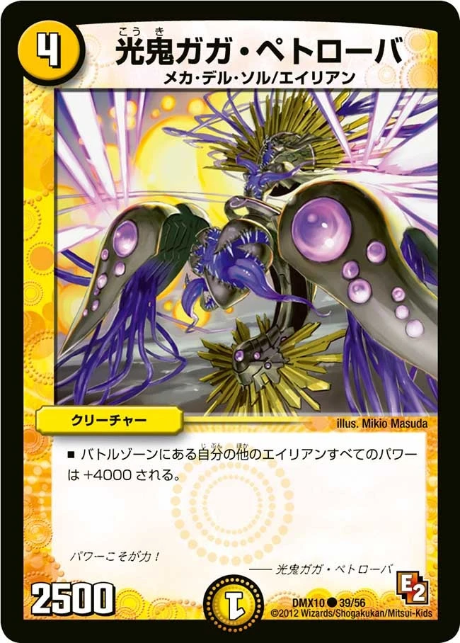 光鬼ガガ・ペトローバ FRONT