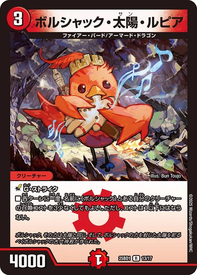 ボルシャック・太陽・ルピア - デュエマwiki・相場価格 | TCG PORTAL