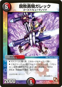 腐敗勇騎ガレック - バリエーション2
