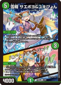 雪精 サエポヨ＆ユキぴょん / ハンマー・チャージャー - バリエーション1