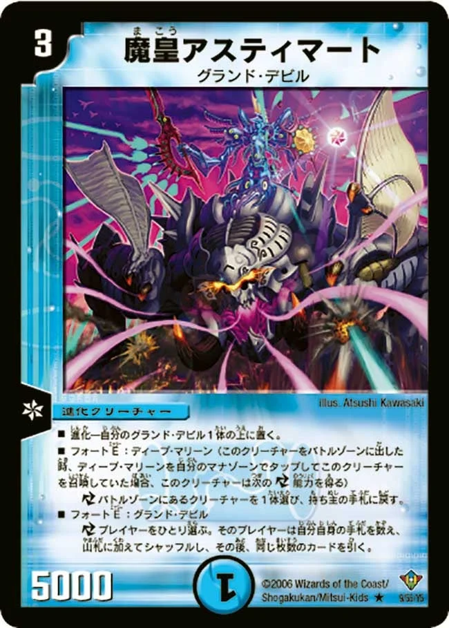 魔皇アスティマート (DM20 9/55)